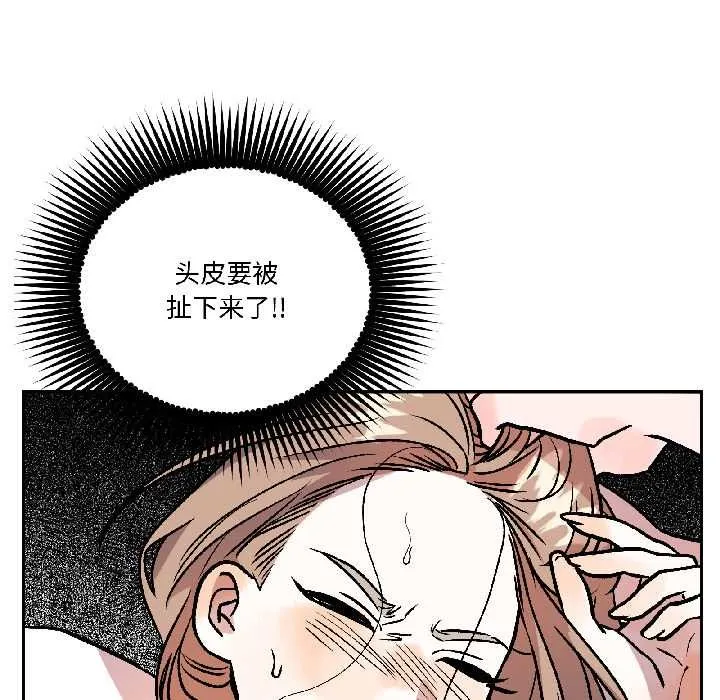 附属品少女的叛逆期 第30話 第23页