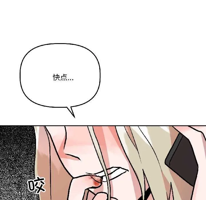 附属品少女的叛逆期 第30話 第137页