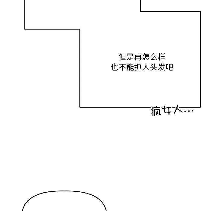 附属品少女的叛逆期 第30話 第33页