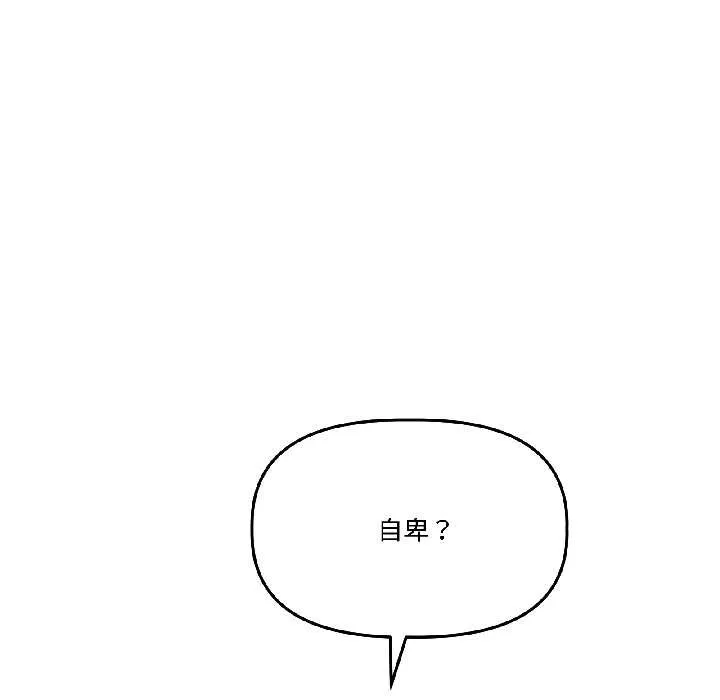 附属品少女的叛逆期 第30話 第67页