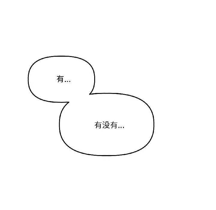 附属品少女的叛逆期 第30話 第165页