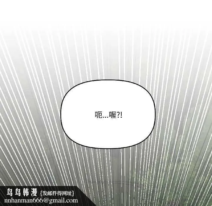 附属品少女的叛逆期 第30話 第94页