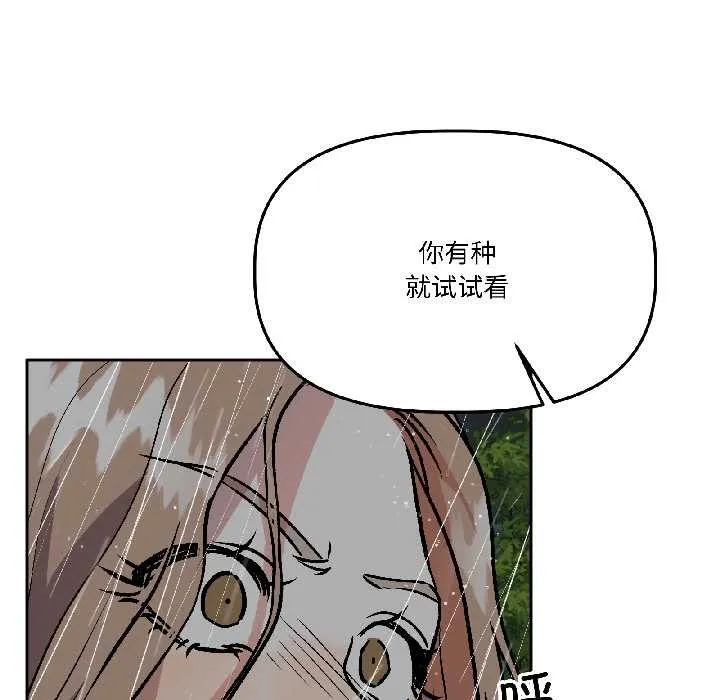 附属品少女的叛逆期 第30話 第43页