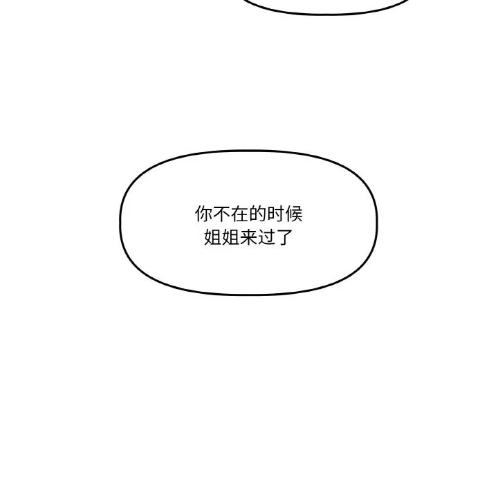 附属品少女的叛逆期 第11話 第22页