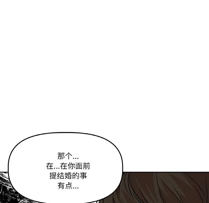 附属品少女的叛逆期 第11話 第29页