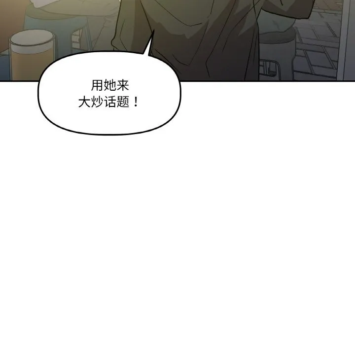 附属品少女的叛逆期 第11話 第104页