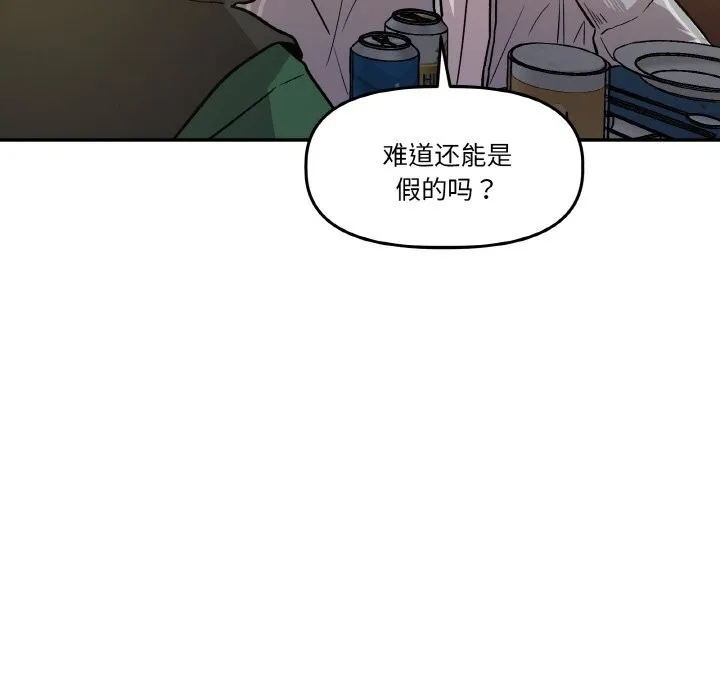 附属品少女的叛逆期 第11話 第100页