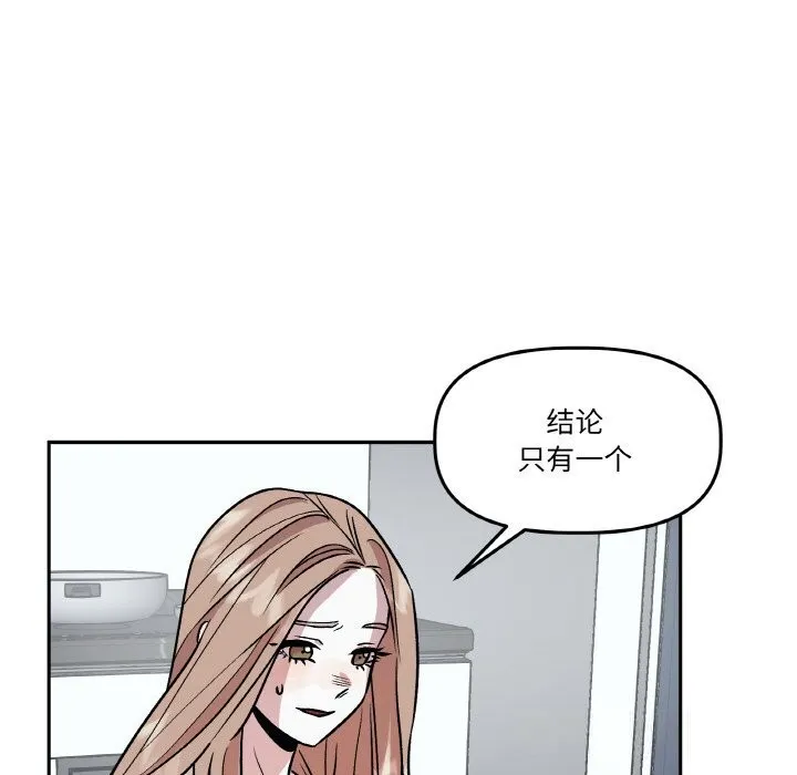 附属品少女的叛逆期 第11話 第18页