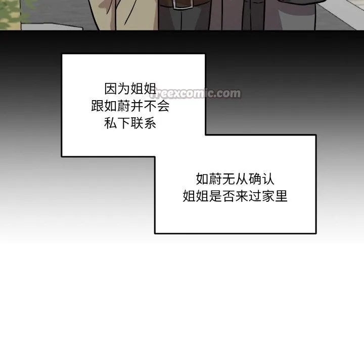 附属品少女的叛逆期 第11話 第42页