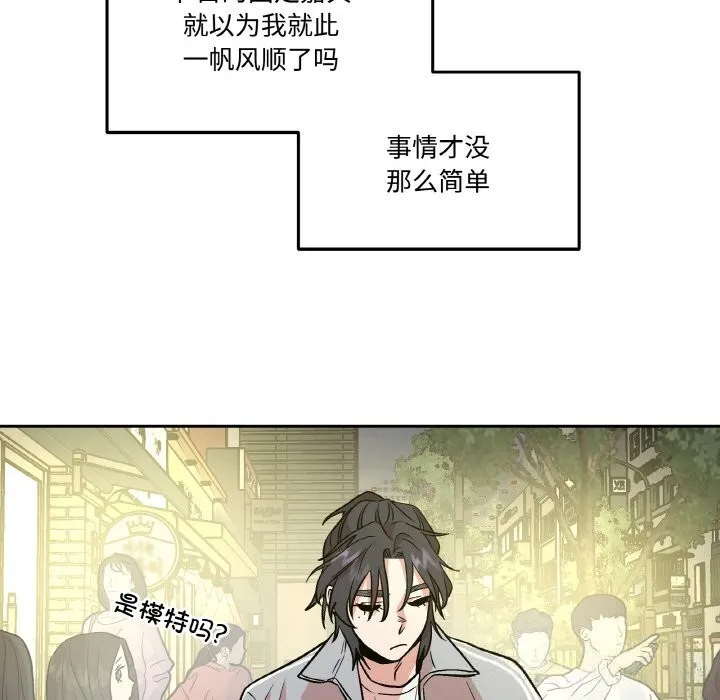 附属品少女的叛逆期 第11話 第132页