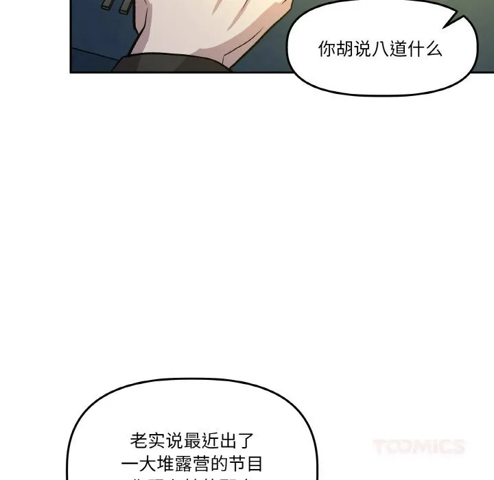 附属品少女的叛逆期 第11話 第102页