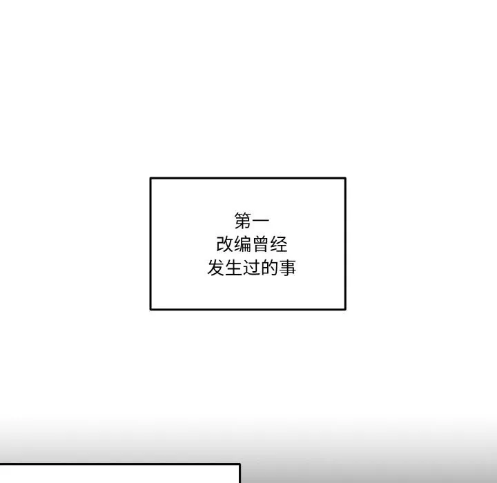 附属品少女的叛逆期 第11話 第40页