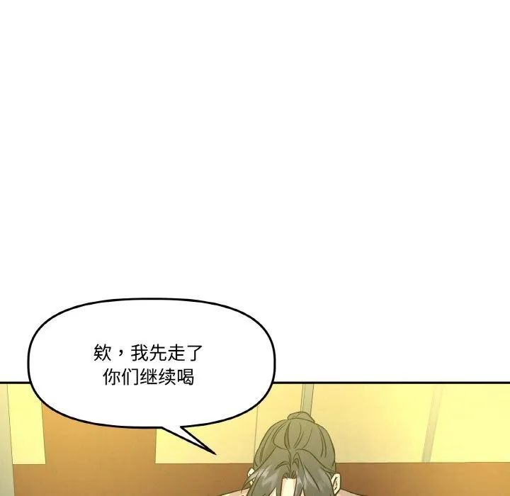附属品少女的叛逆期 第11話 第125页