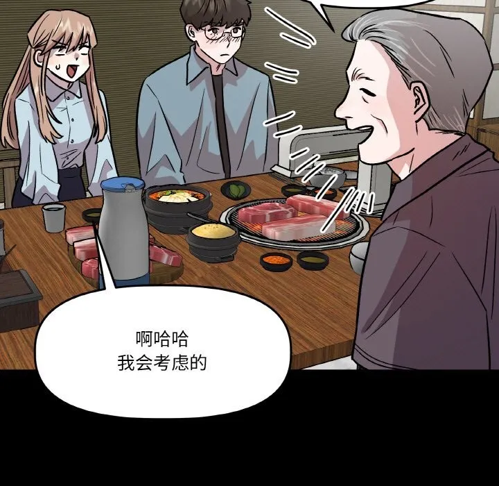 附属品少女的叛逆期 第11話 第73页