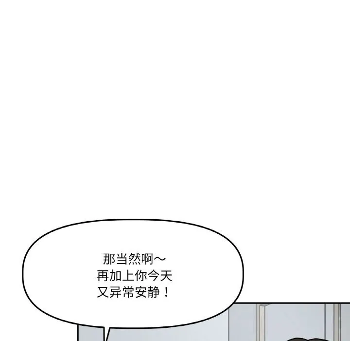 附属品少女的叛逆期 第11話 第33页