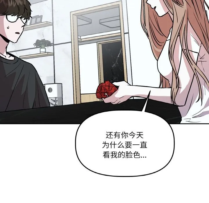 附属品少女的叛逆期 第11話 第17页