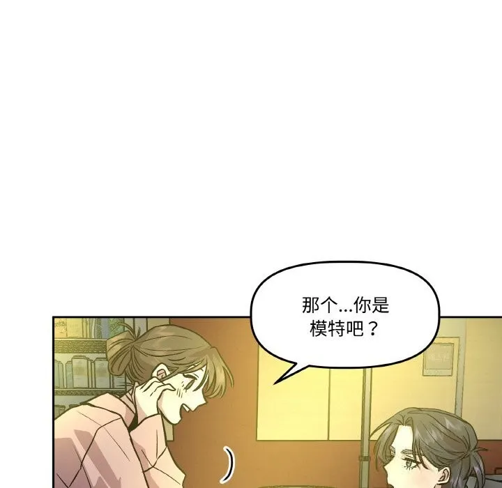 附属品少女的叛逆期 第11話 第121页