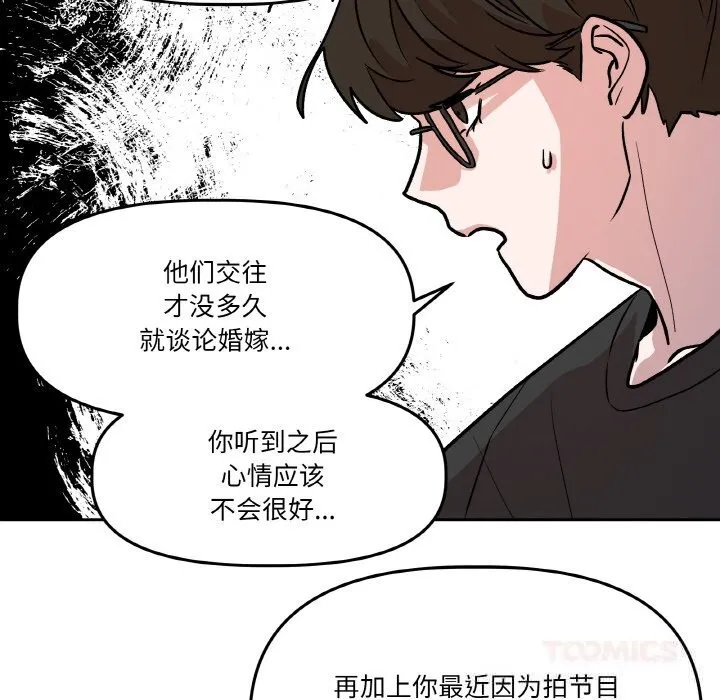 附属品少女的叛逆期 第11話 第30页