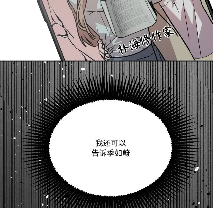 附属品少女的叛逆期 第11話 第151页