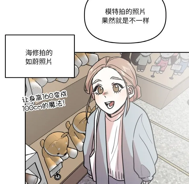 附属品少女的叛逆期 第11話 第86页