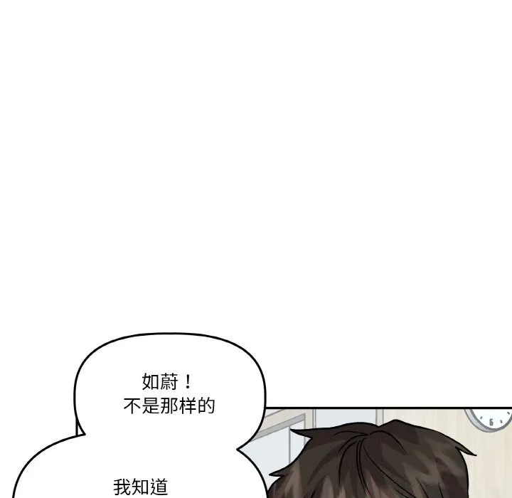附属品少女的叛逆期 第11話 第20页