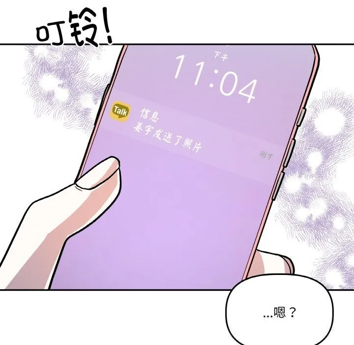 附属品少女的叛逆期 第11話 第79页