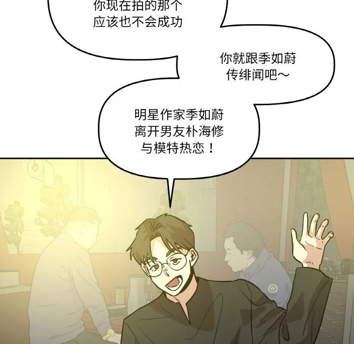 附属品少女的叛逆期 第11話 第103页