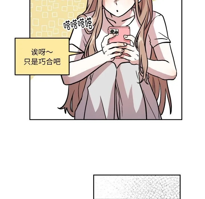 附属品少女的叛逆期 第11話 第91页