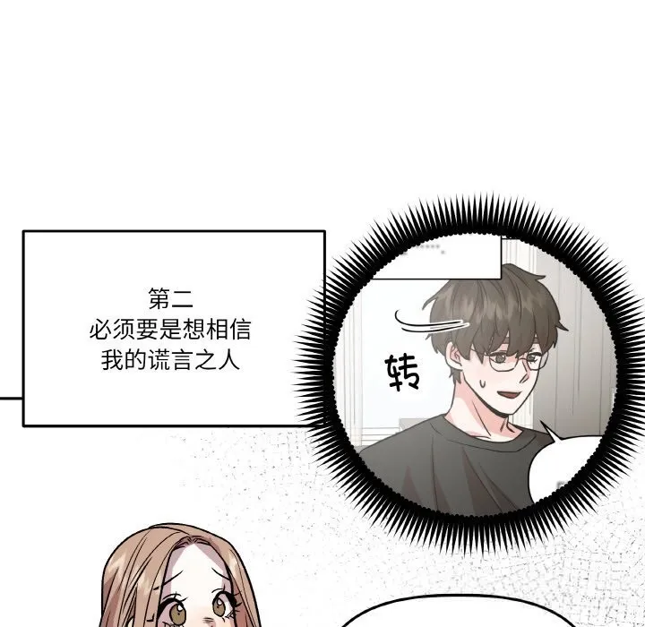 附属品少女的叛逆期 第11話 第43页