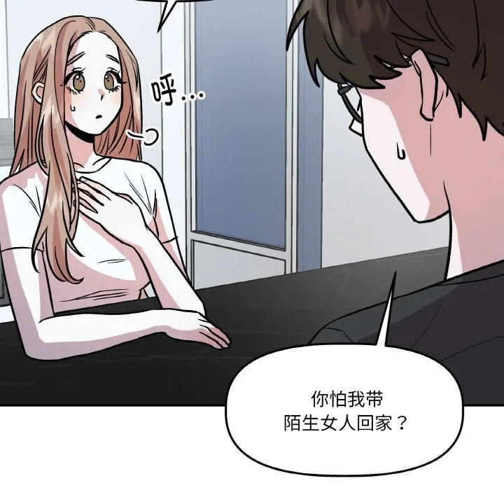 附属品少女的叛逆期 第11話 第32页