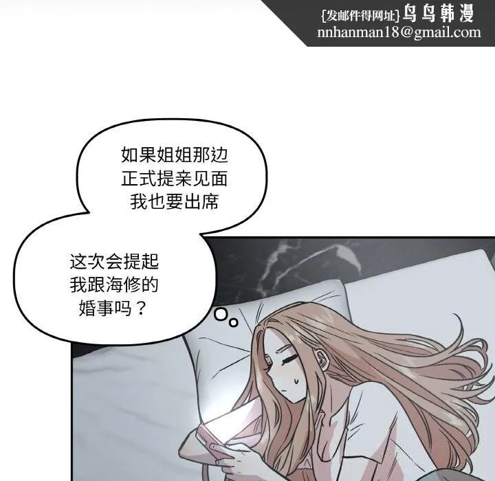 附属品少女的叛逆期 第11話 第77页