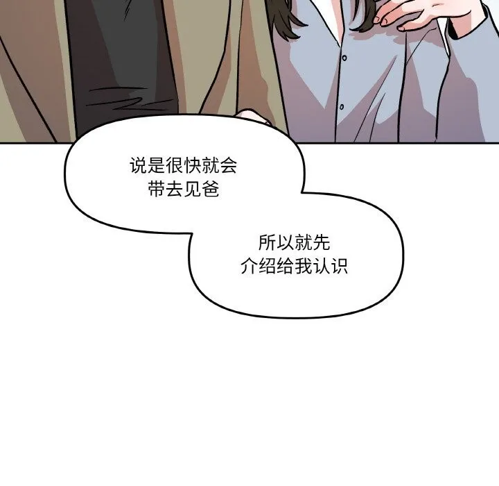 附属品少女的叛逆期 第11話 第26页