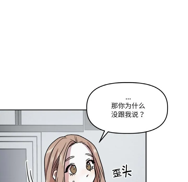 附属品少女的叛逆期 第11話 第27页