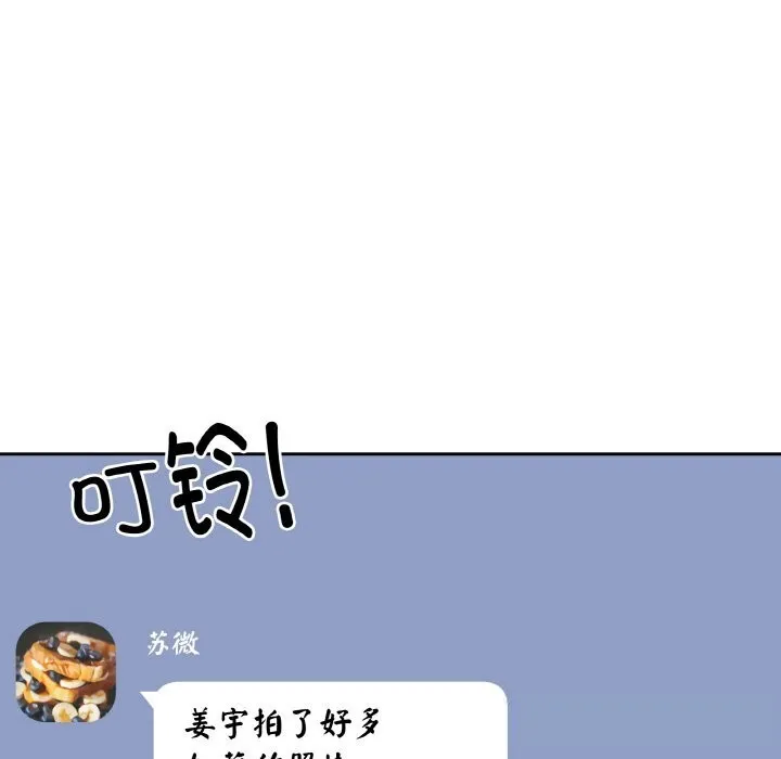 附属品少女的叛逆期 第11話 第88页