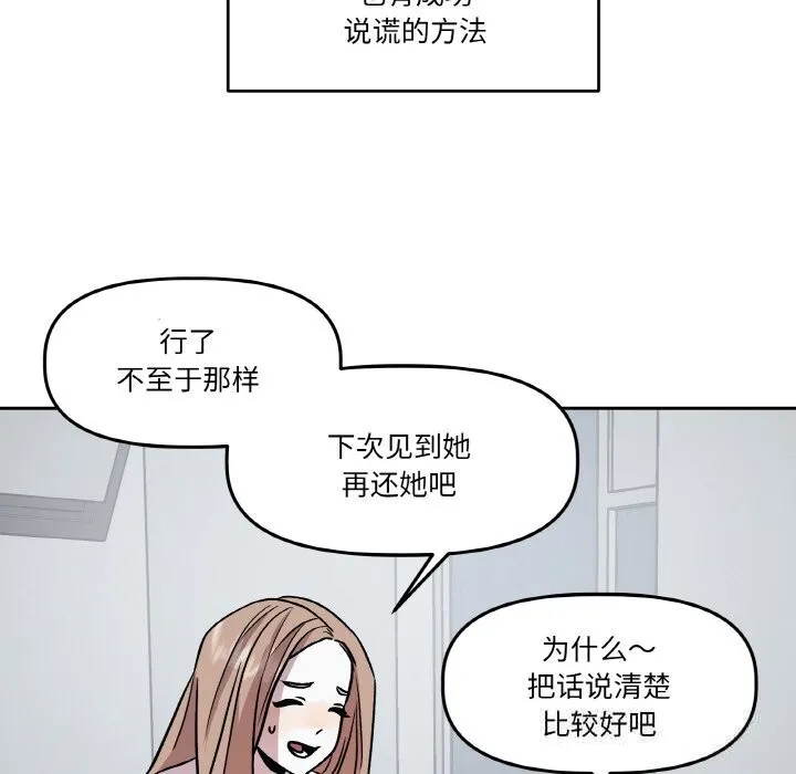 附属品少女的叛逆期 第11話 第38页