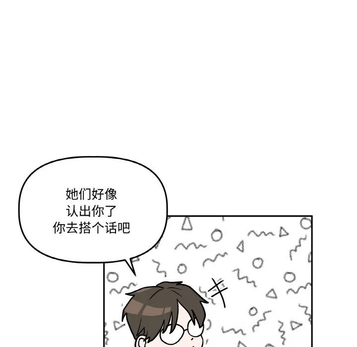 附属品少女的叛逆期 第11話 第117页