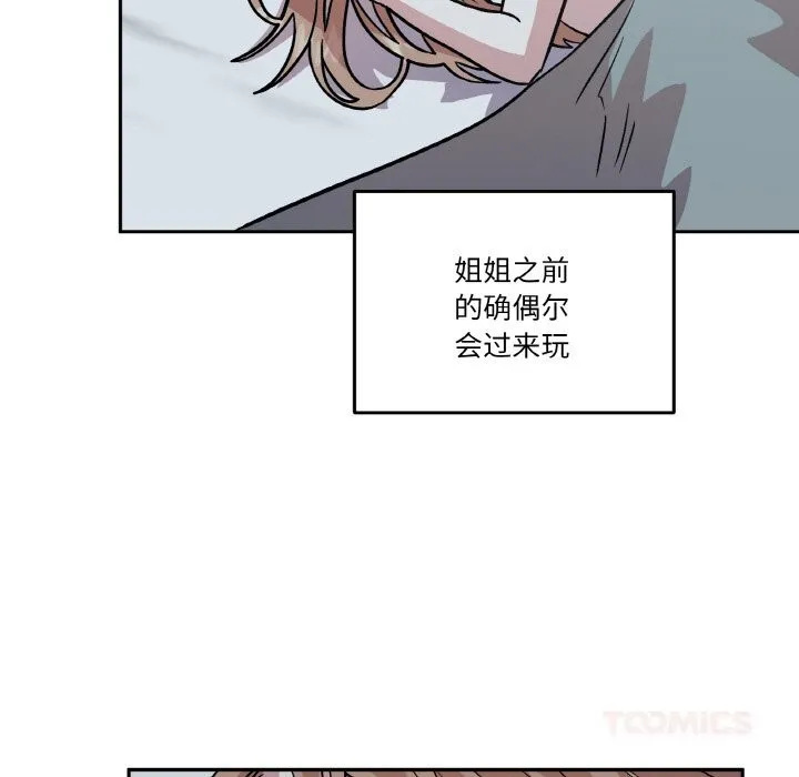 附属品少女的叛逆期 第11話 第57页