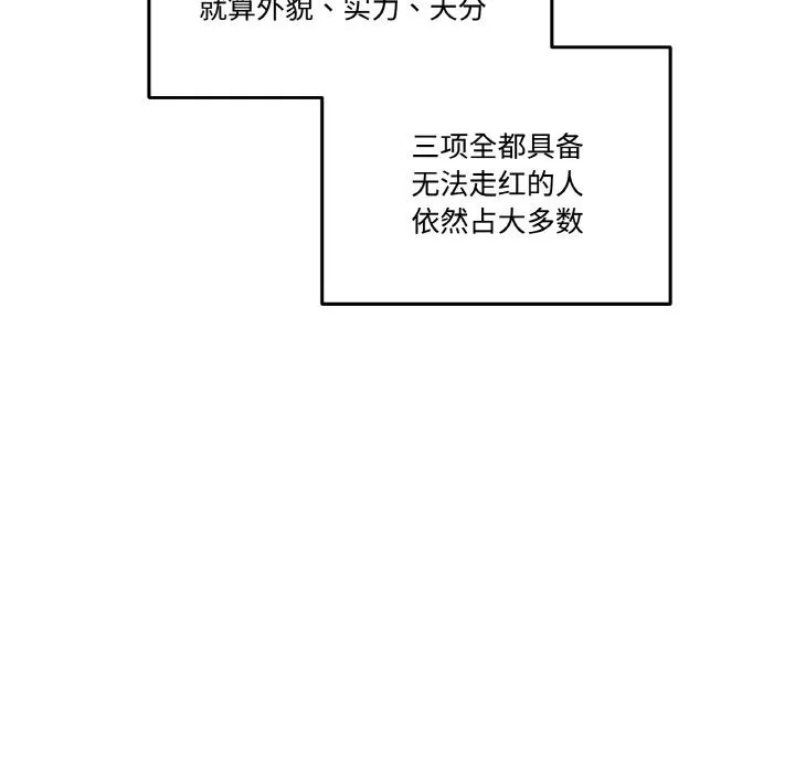 附属品少女的叛逆期 第11話 第134页