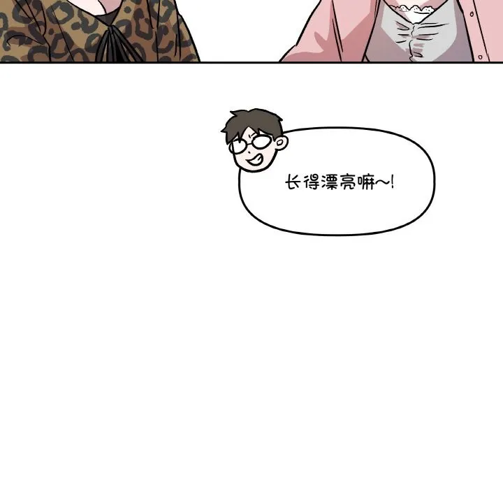 附属品少女的叛逆期 第11話 第116页