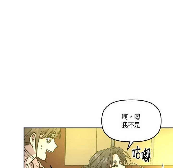 附属品少女的叛逆期 第11話 第123页