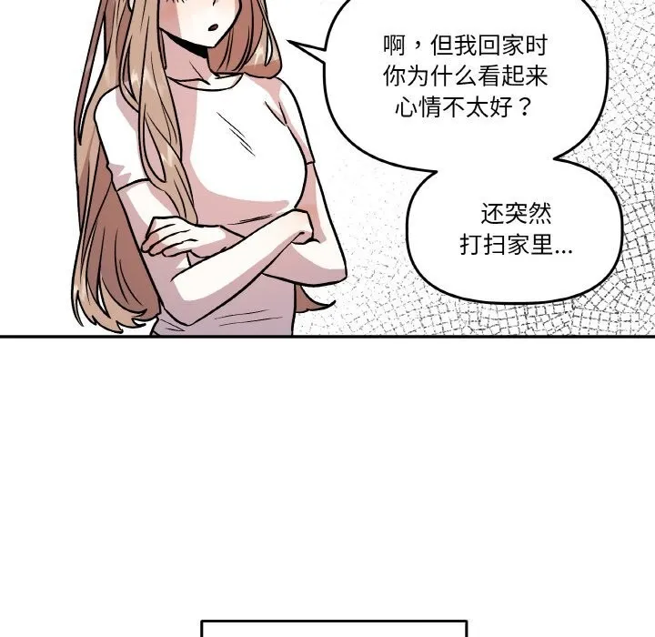 附属品少女的叛逆期 第11話 第44页
