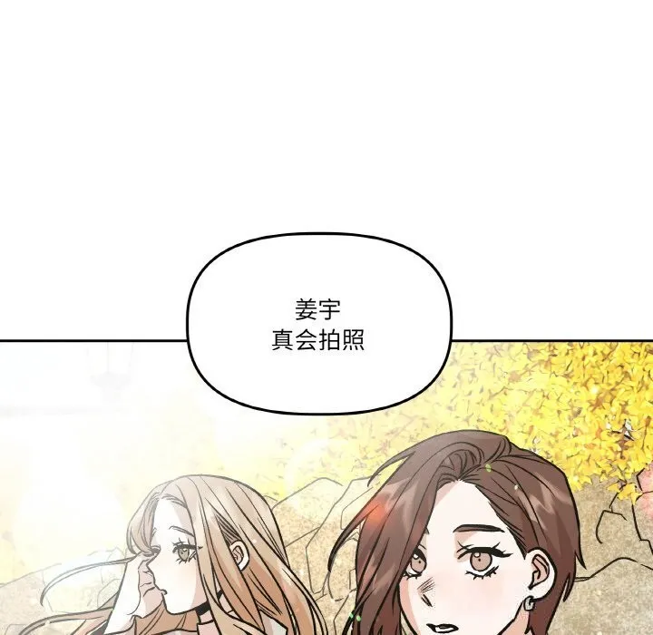 附属品少女的叛逆期 第11話 第82页