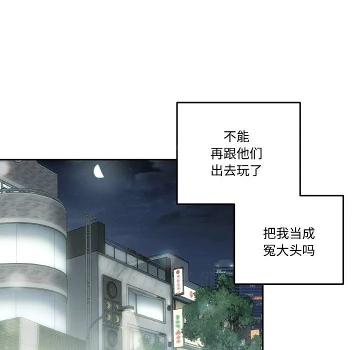 附属品少女的叛逆期 第11話 第130页