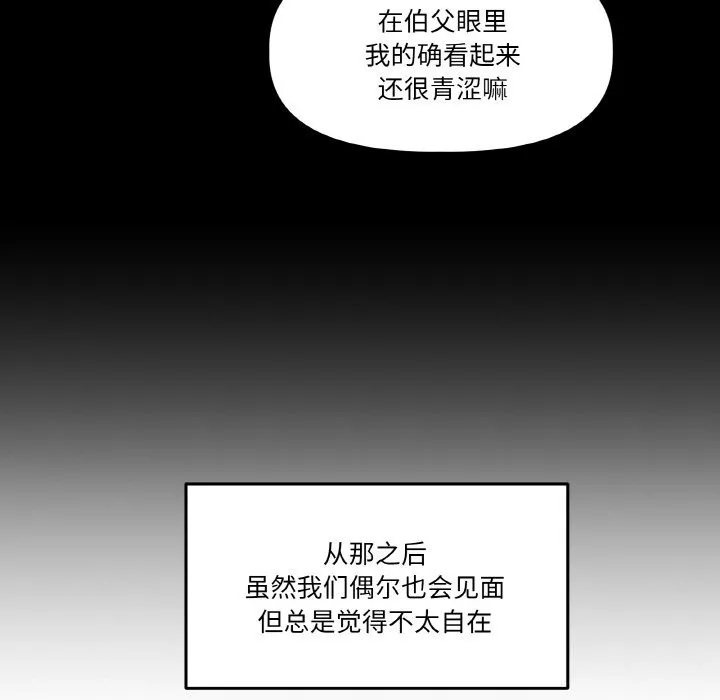 附属品少女的叛逆期 第11話 第76页