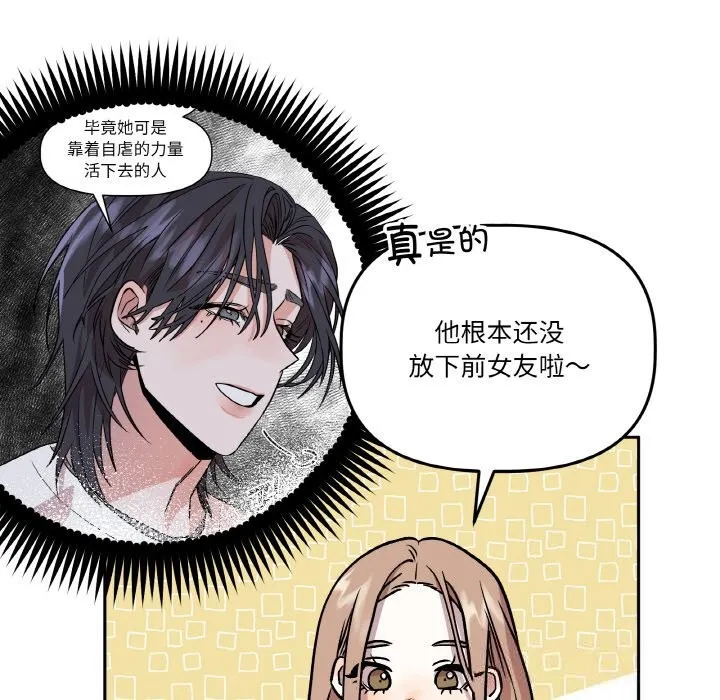 附属品少女的叛逆期 第11話 第90页