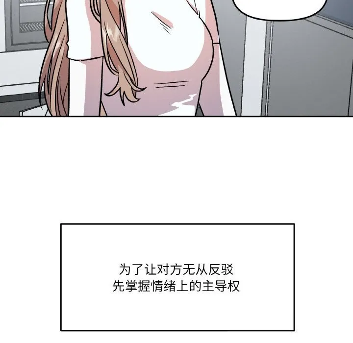 附属品少女的叛逆期 第11話 第49页
