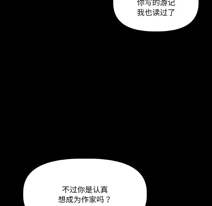 附属品少女的叛逆期 第11話 第69页