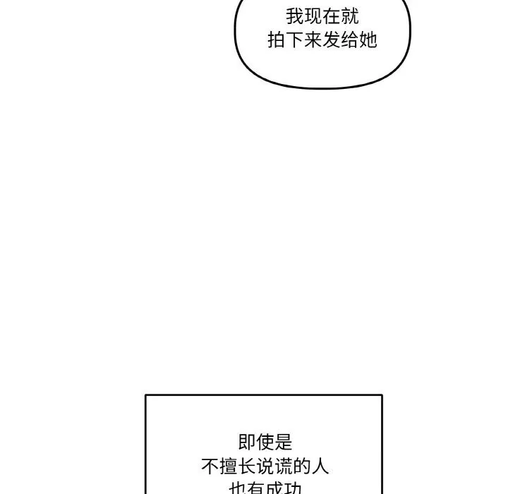 附属品少女的叛逆期 第11話 第37页