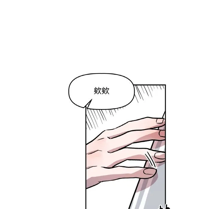 附属品少女的叛逆期 第11話 第109页