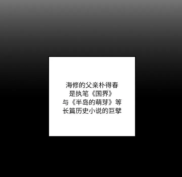 附属品少女的叛逆期 第11話 第59页